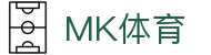 MK体育(MKSPORT)官方网站